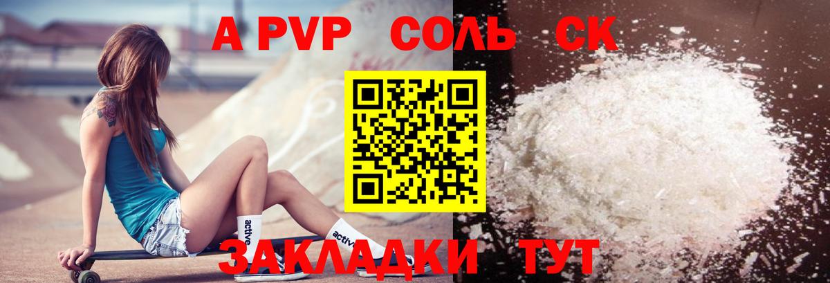 Альфа ПВП VHQ  А ПВП кристаллы  где купить наркотик  Вход с VPN  Знаменск 