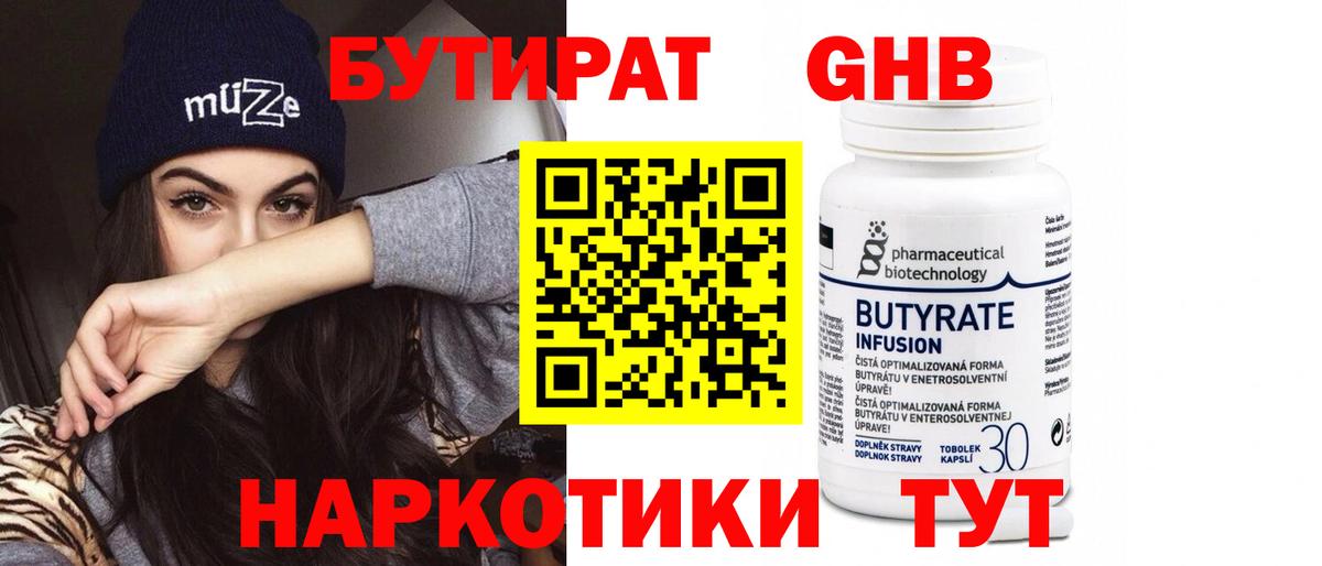 Знаменск  БУТИРАТ  Вход с VPN  БУТИРАТ жидкий экстази 