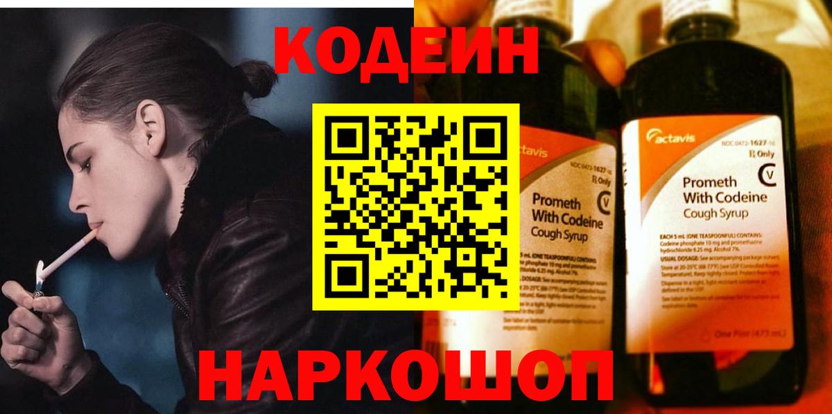 Знаменск  Кодеин Purple Drank  Кодеин Purple Drank  Вход с VPN 