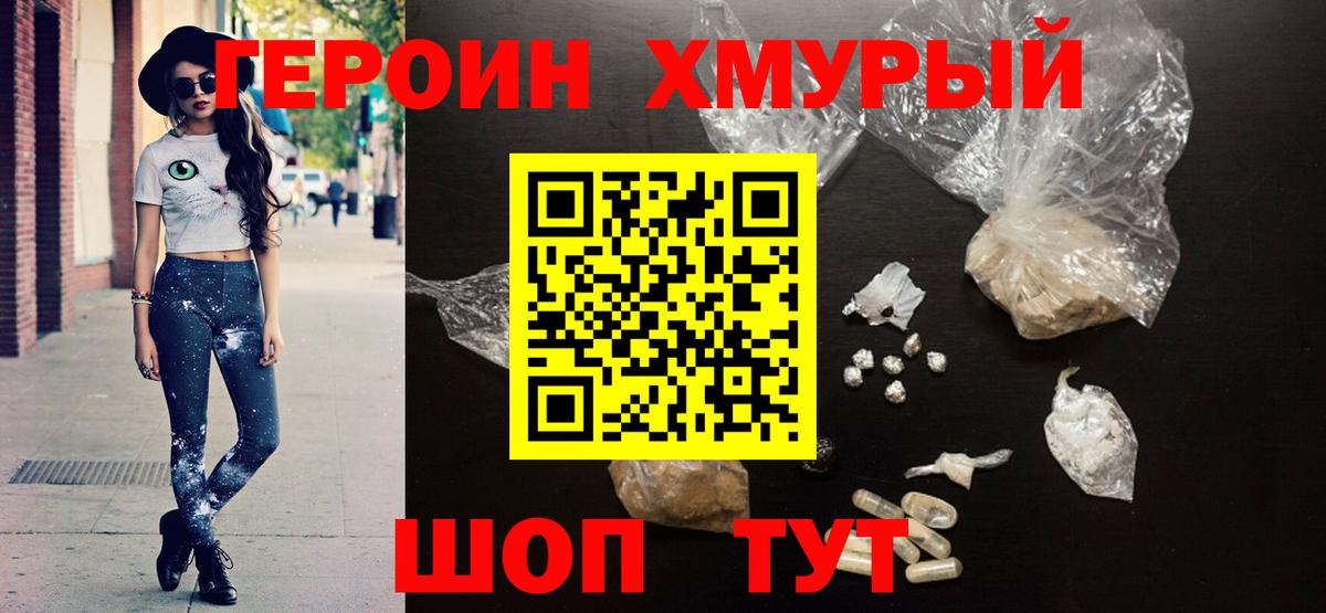 ГЕРОИН афганец Знаменск