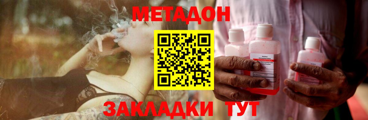 МЕТАДОН VHQ  МЕТАДОН мёд  Вход с VPN  Знаменск 