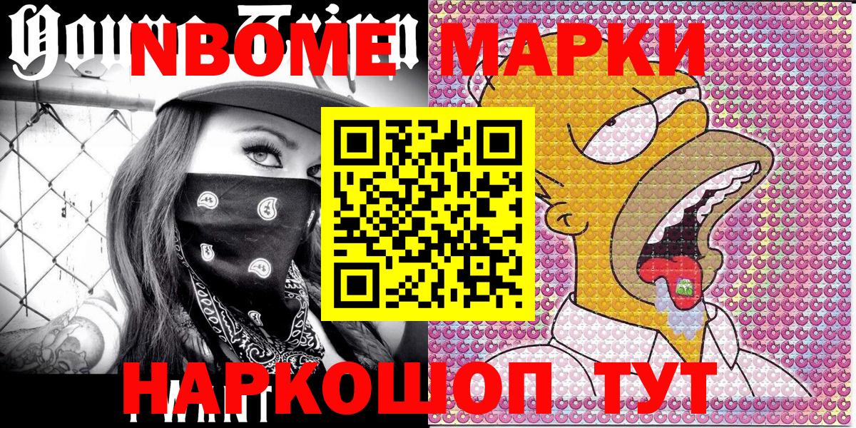 Марки N-bome 1,8мг  Наркотические марки  Знаменск  Вход с VPN 
