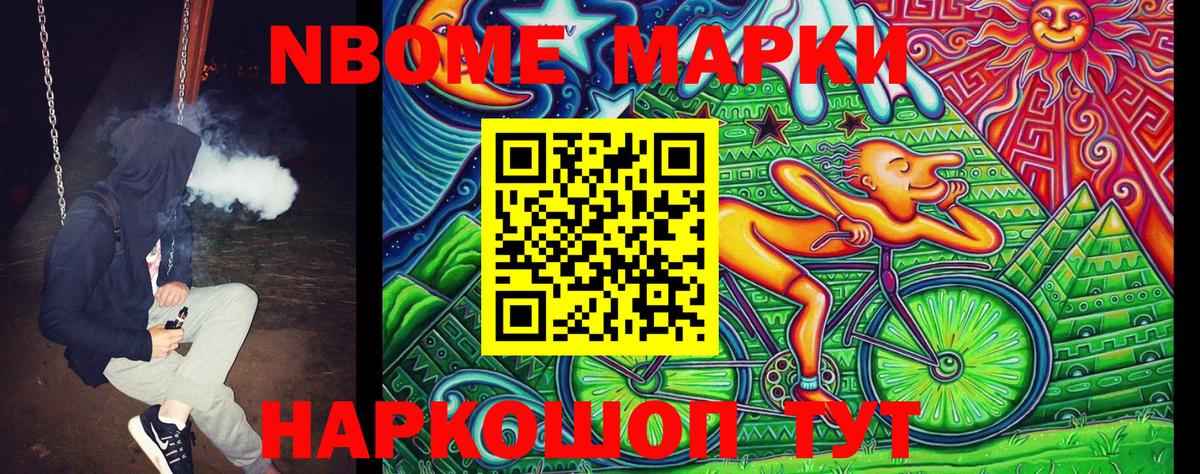 Наркотические марки 1,8мг Знаменск